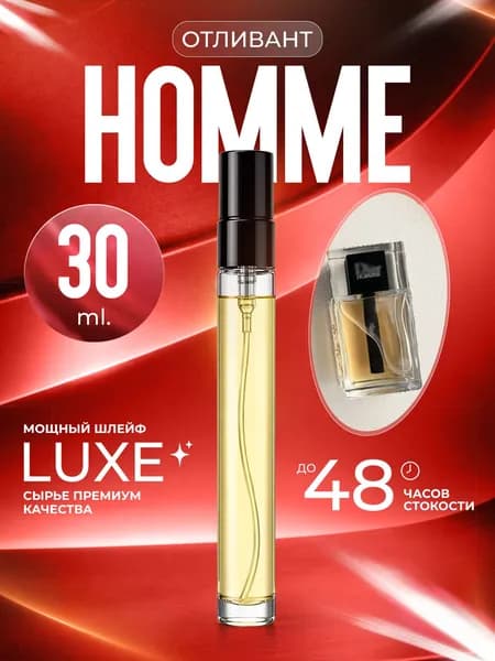 XOXO PARFUMER Наливная парфюмерия D Homme  Хомм мини   отливант духов 30 мл