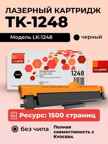Лазерный картридж EasyPrint LK-1248 для Kyocera, 1500, чёрный, без чипа