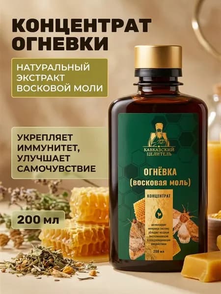 Концентрат огневки иммуностимулирующий 200 мл