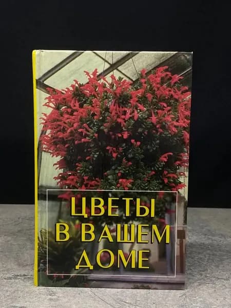 Цветы в вашем саду
