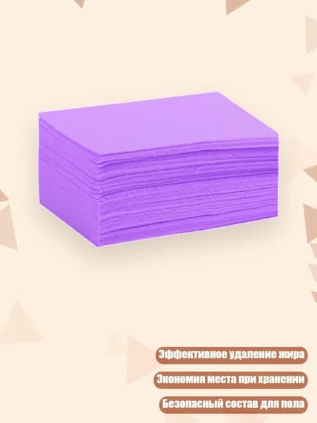 Листовые средства для удаления жира с пола, коммерческое использование, Фиолетовый
