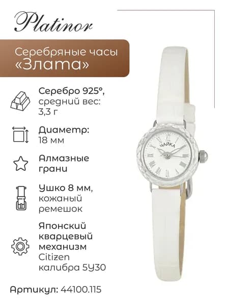 Женские серебряные часы Злата 44100.115