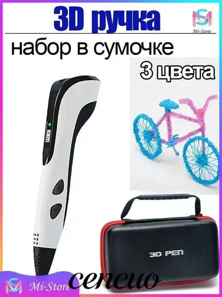 3D ручка - Подарок ребенку 5-15 лет, 3д моделирование