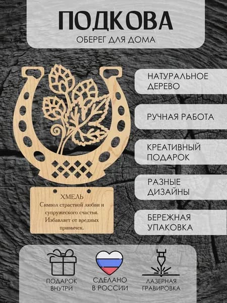 Подкова оберег на дверь для дома сувенирный подарок