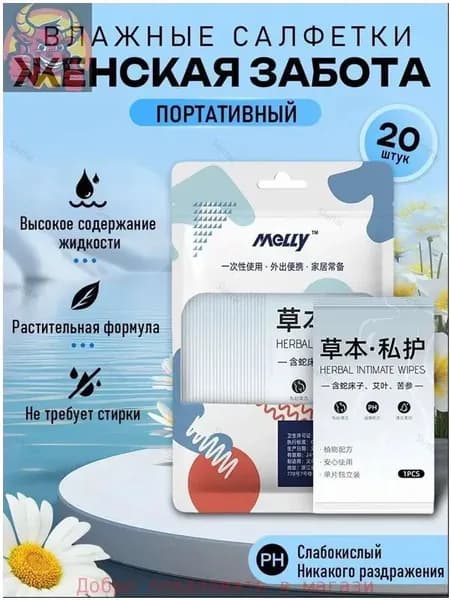 Влажные салфетки 20 шт
