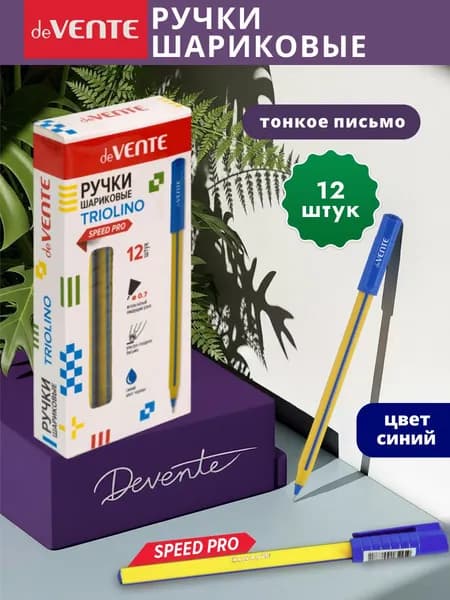 Ручки шариковые тонкие мягкие синие для школы 12 шт
