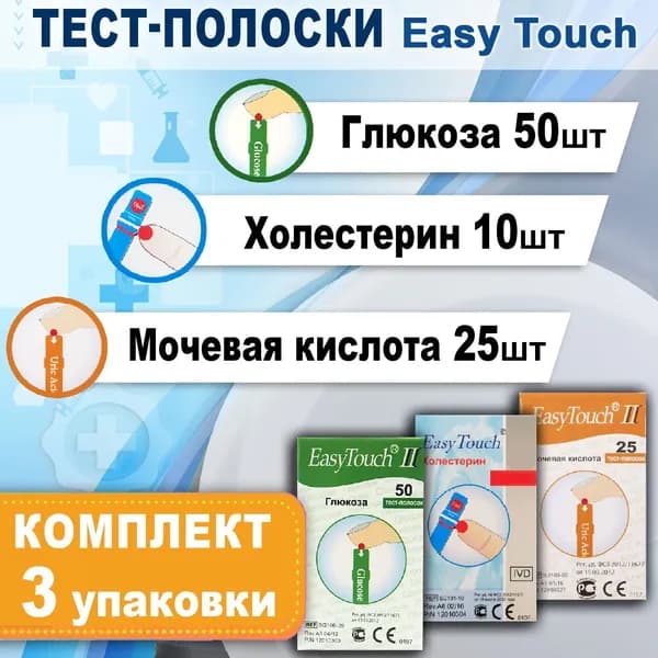 Тест-полоски для глюкометра EasyTouch GCU 3 в 1 (глюкоза, холестерин, мочевая кислота)