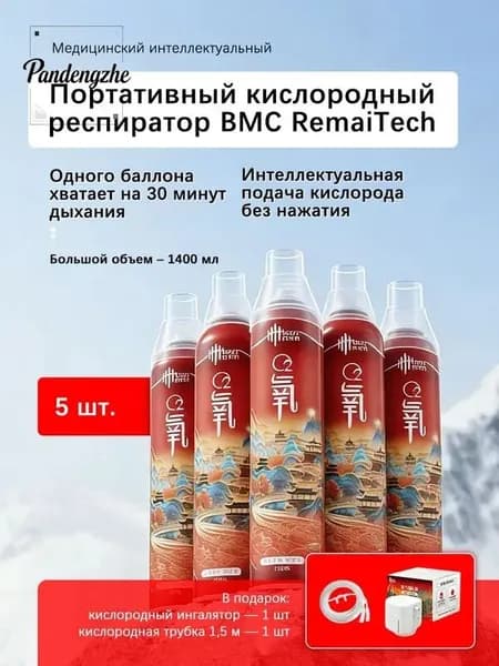 Портативный кислородный баллон * 5 + Интеллектуальный регулирующий клапан + трубка для всасывания кислорода