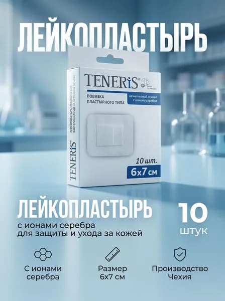 Лейкопластырь бактерицидный с ионами серебра, нетканая основа, 6*7 см, 10 шт.