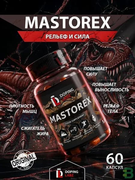 Анаболический комплекс Mastorex 60 капсул для рельефа и мышечной массы.