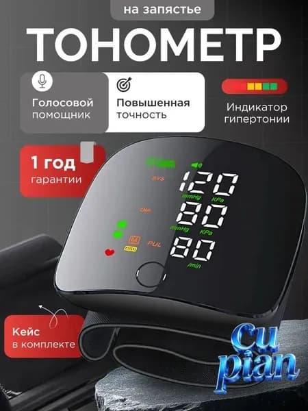 Тонометр автоматический на запястье цифровой; тонометр цифровой для измерения давления