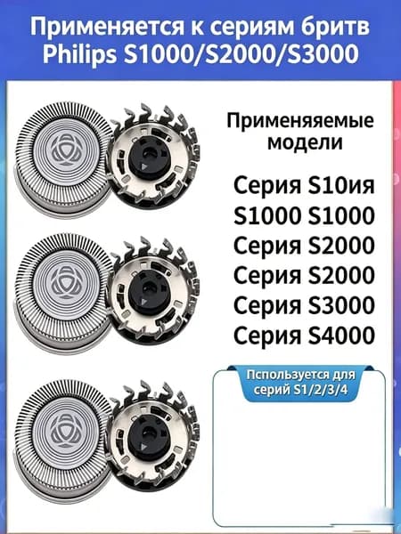 Ножи для электробритвы Philips SH50 (3шт) Best Seller