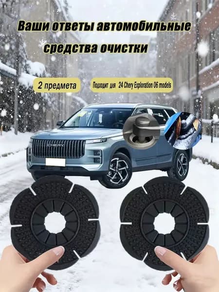 Защита внешних частей автомобиля, 2 шт.