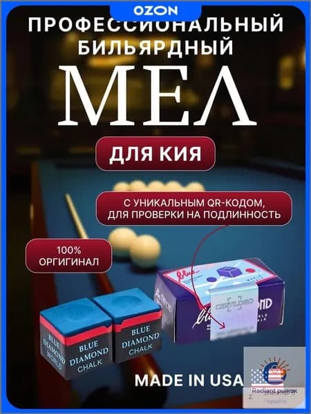 Blue Diamond Мел бильярдный
