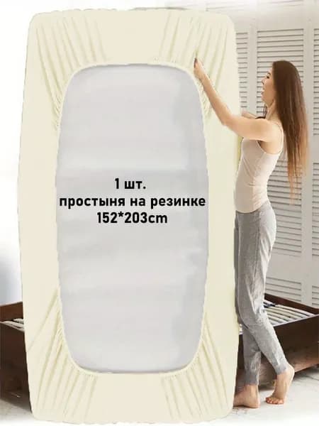 Наматрасник 152x203х30см кремовый