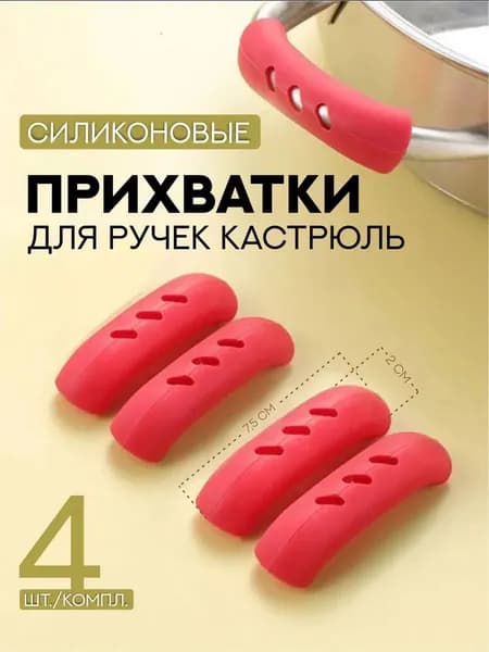 Прихватка рукавица для кухни 4 шт. красный
