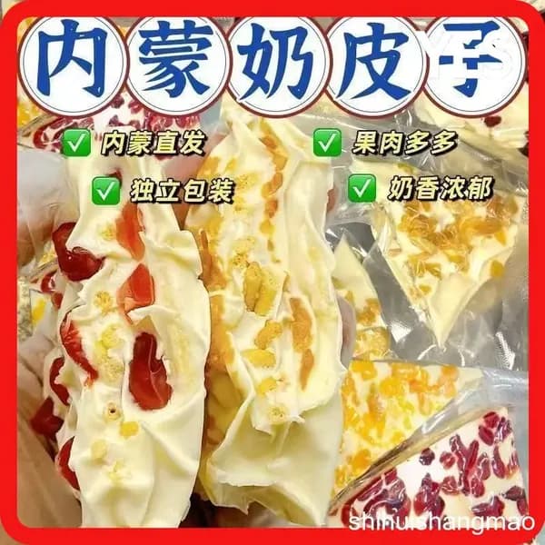 Традиционная молочная плёнка из Внутренней Монголии с кусочками сухих фруктов, насыщенный молочный вкус, десерт в индивидуальной упаковке