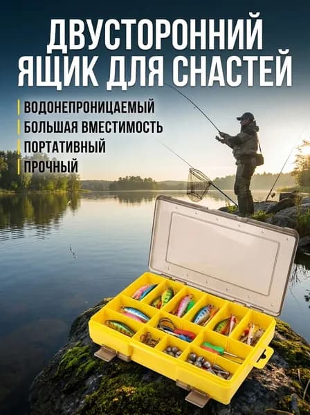 Ящик для рыболовных снастей двусторонний малый для хранения приманок