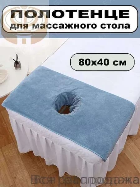 Салфетка для массажа на кушетку под голову,Синий 80*40 см, 1 шт
