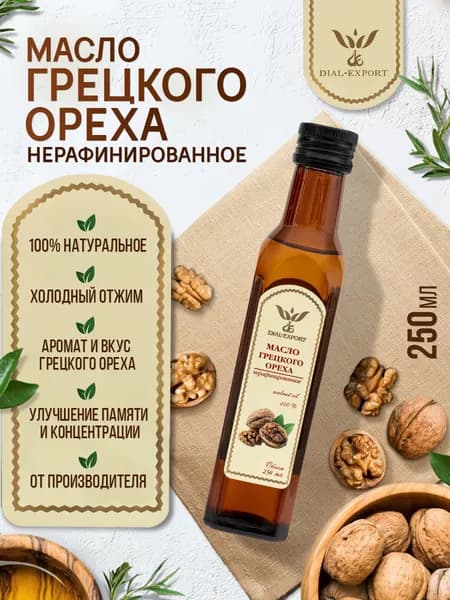Масло грецкого ореха нерафинированное 250 мл. Dial-Export