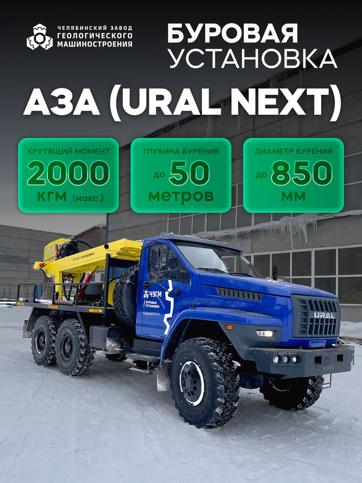 Буровая установка АЗА