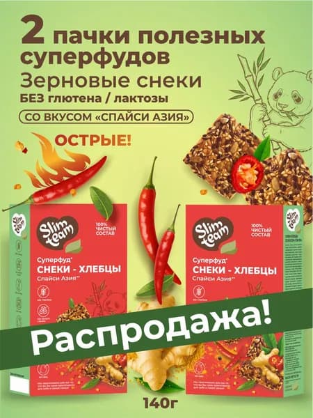 Снеки-хлебцы Спайси Азия 2 упаковки по 70 грамм