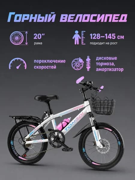 Белорозовый детский горный велосипед 20 дюймов, с амортизацией, дисковыми тормозами и переключением скоростей для детей 6-12 лет.