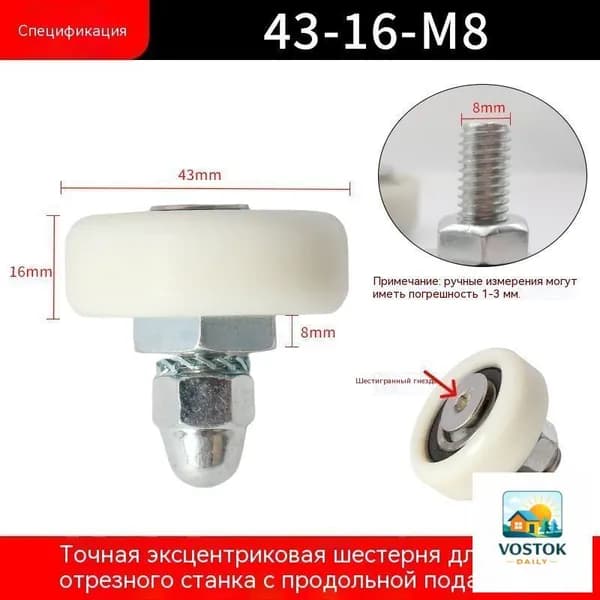 Ролик эксцентриковый 43-16 ось m8: Направляющий ролик для форматно-раскроечного станка, стальной, заменяемый 1 шт