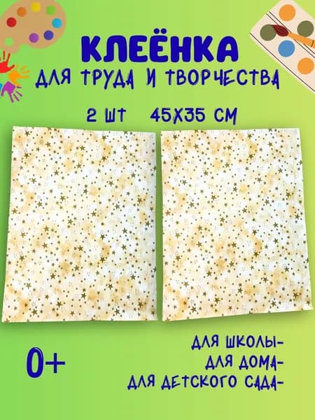 Защитный экран для творчества на парту 45х35 2 штуки