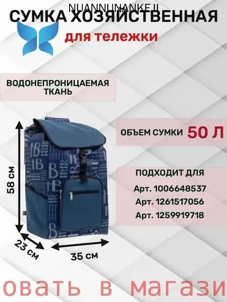 Сумка тележка