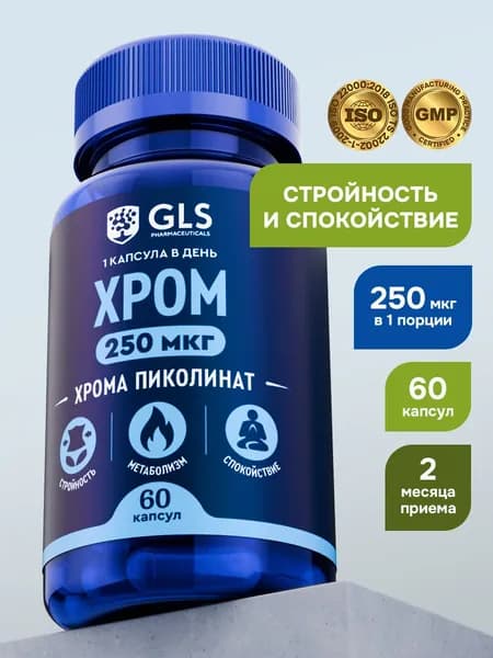 Хрома Пиколинат, витамины для похудения, снижения веса и контроля аппетита, 60 капсул.