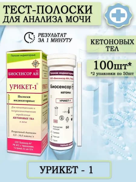 Тест полоски УРИКЕТ для качественного и полуколичественного определения кетоновых тел в моче 50шт , 2 упаковки