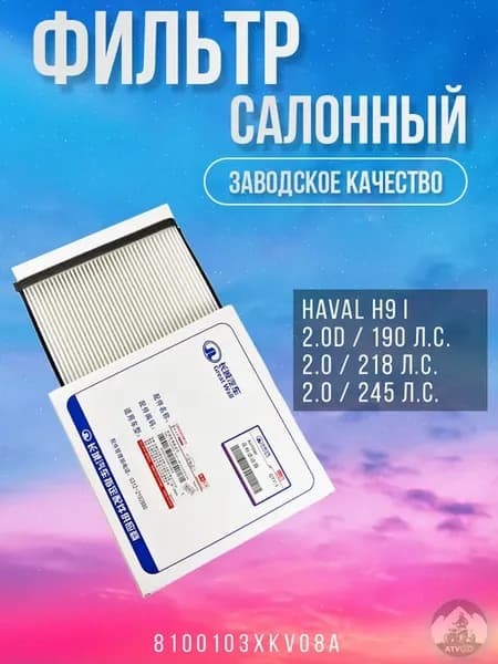 8100103XKV08A