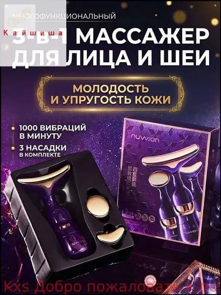 Электрический премиуммассажер для шеи и лица