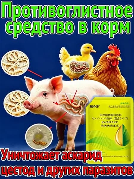 Противоглистное средство для домашней птицы