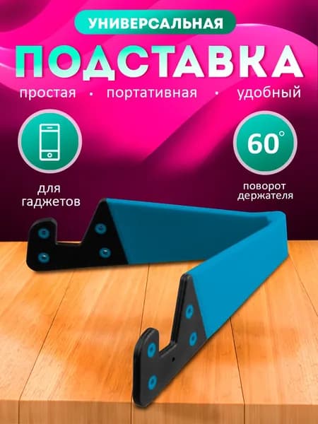 Подставка для планшета и телефона на стол, подставка-держатель для смартфона
