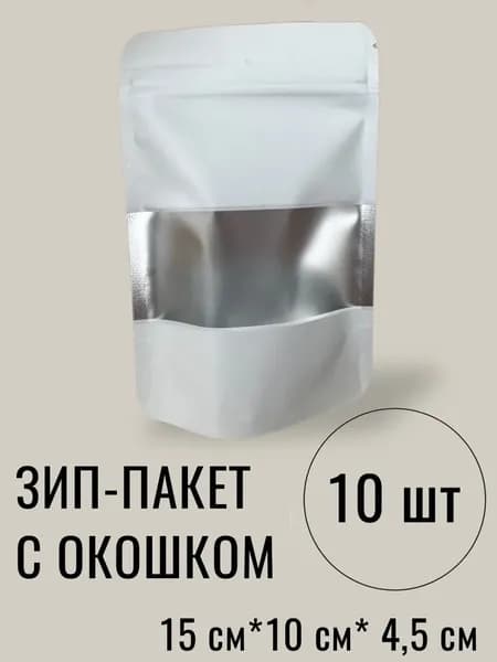 Зип пакет, 15*10*4,5 см