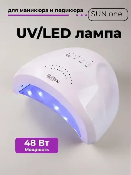 Лампа для маникюра Sun 1 гибрид 48 Вт
