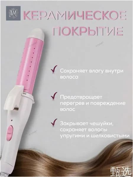 Премиум плойка, завивка волос