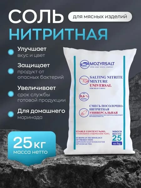 Соль пищевая для мясных изделий 25 кг