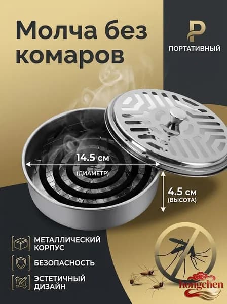 Подставка спиралей от комаров 1 шт.