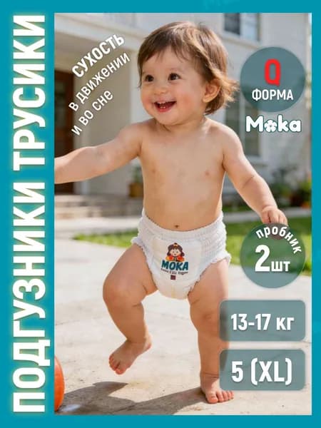 MOKA/ Подгузники трусики размер 5 /XL, 2 шт пробник, вес 12-17 кг, Q форма, детские, ультратонкие японские премиум для мальчиков и девочек