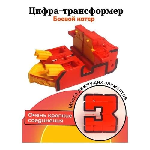 Цифры трансботы, цифра "3" в коробке