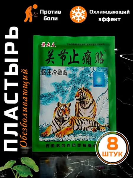 Пластырь для похудения