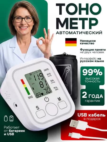 Тонометр для давления
