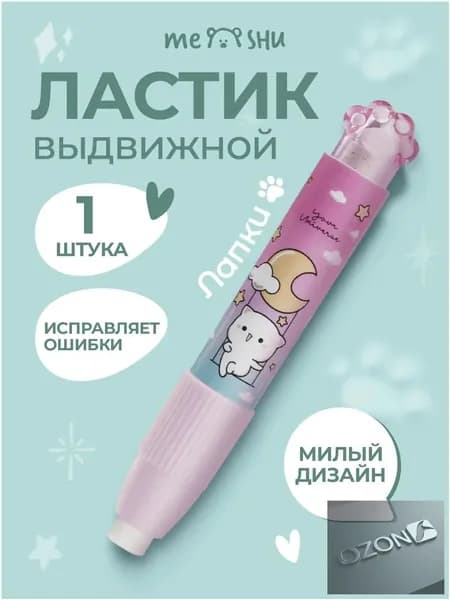 Ластик выдвижной школьный