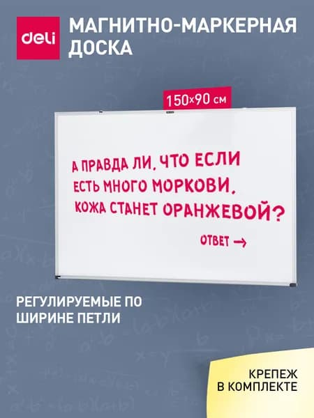 Доска демонстрационная магнитно-маркерная на стену для офиса и дома Deli, 90x150 см, лак белый, алюминиевая рама