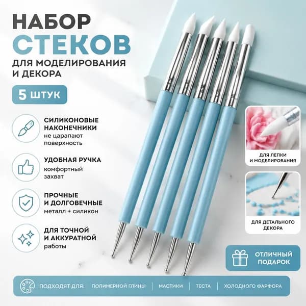 Набор силиконовых кистей-стеков 5 шт с дотсами, инструменты для лепки из полимерной глины, мастики, холодного фарфора и дизайна ногтей