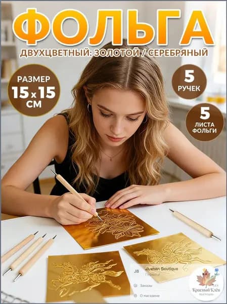 Фольга цветная для черчения, 5 лист., шт
