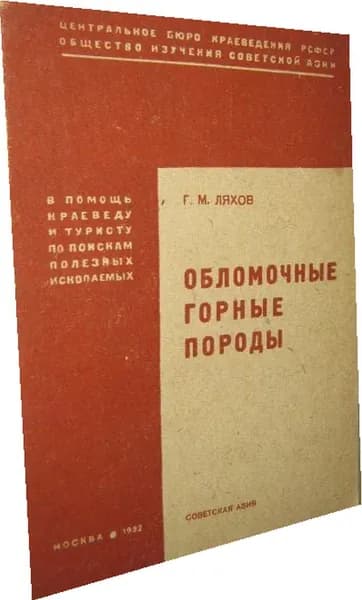 Обломочные горные породы.